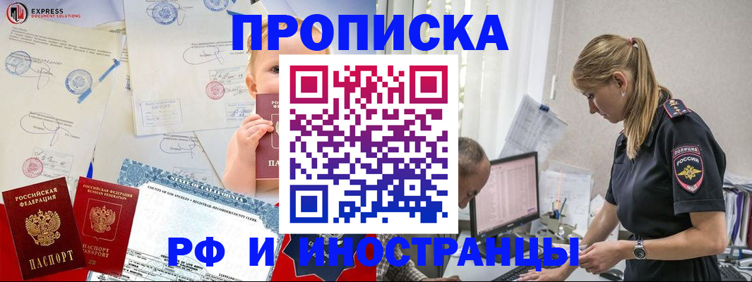 купить прописку в Феодосии