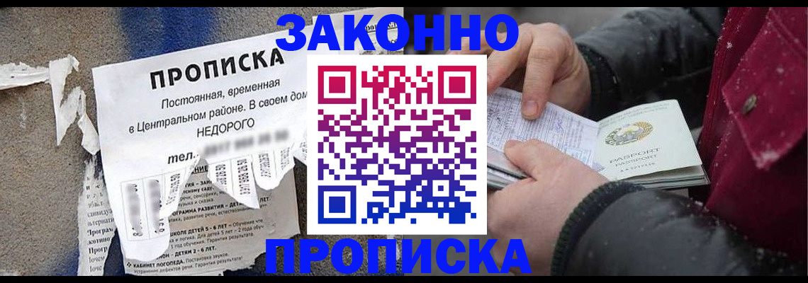 временная регистрация законно в Феодосии