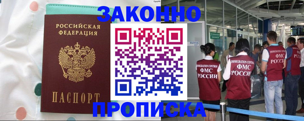 временная регистрация в Феодосии