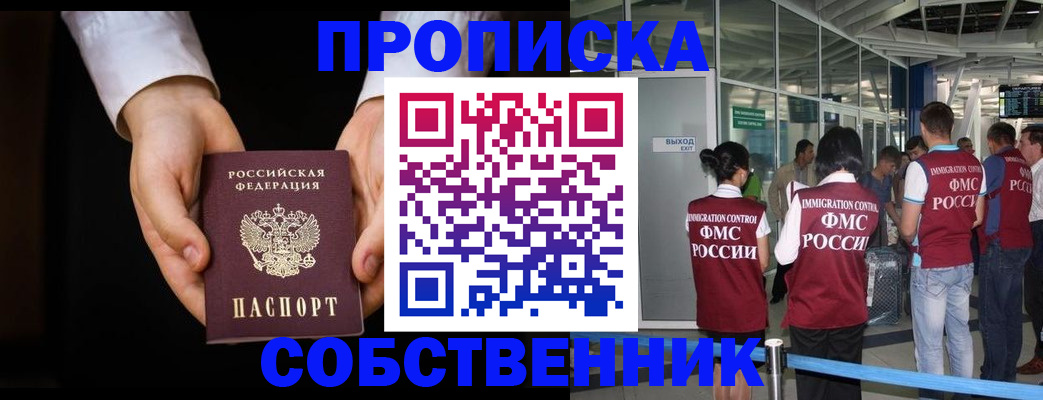 прописка в квартире в Феодосии